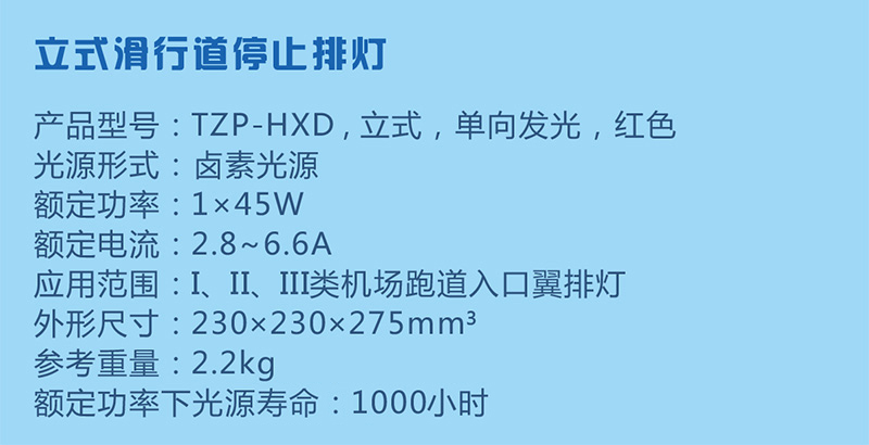 立式滑行道停止排灯